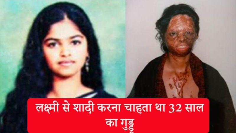 साल 2005 में 15 साल की लक्ष्मी पर 32 साल के गुड्डू ने 2 लोगों के साथ मिलकर एसिड हमला कर दिया था। कारण, लक्ष्मी ने उससे शादी से इंकार कर दिया था। गुड्डू, लक्ष्मी के बड़े भाई का दोस्त था। घर आने-जाने में उसे लक्ष्मी से एकतरफा प्यार हो गया था।
