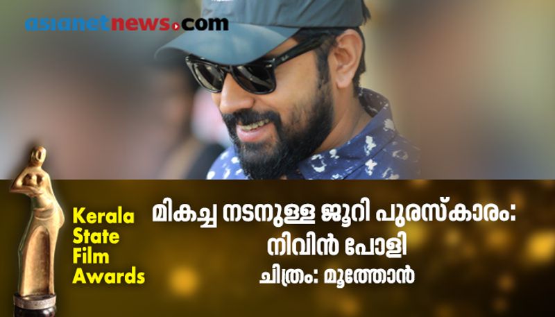 kerala state film awards 2020 films and award list