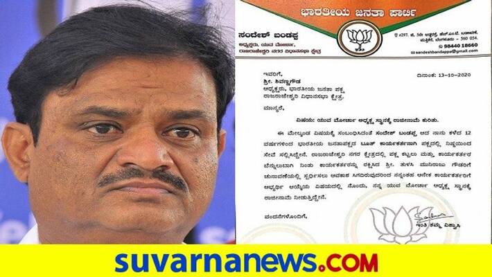 RR Nagar BJP Youth President resigns Over By Poll Ticket to Munirathna rbj RR Nagar BJP Youth President resigns Over By Poll Ticket to Munirathna rbj