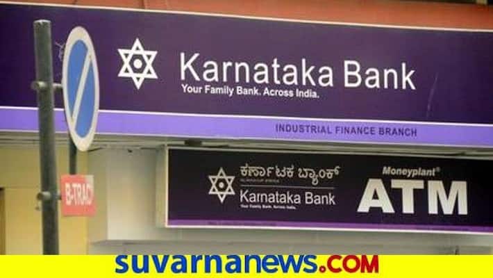 125.61 Crore Net Profit for the Quarter of Karnataka Bank grg 125.61 Crore Net Profit for the Quarter of Karnataka Bank grg