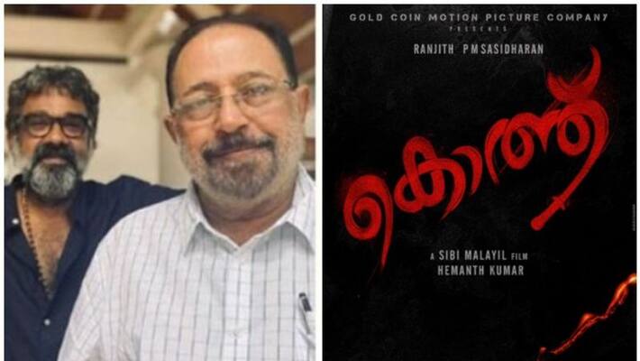 Kothu film title poster Kothu film title poster