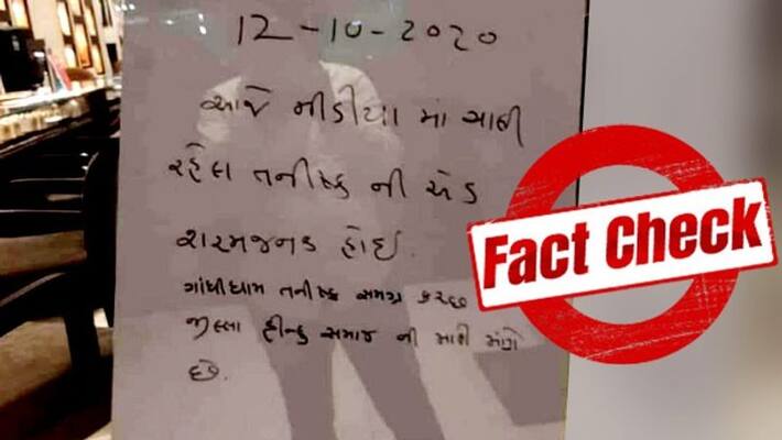 fact check tanishq store attacked in Gujarat on ad issue bsm fact check tanishq store attacked in Gujarat on ad issue bsm