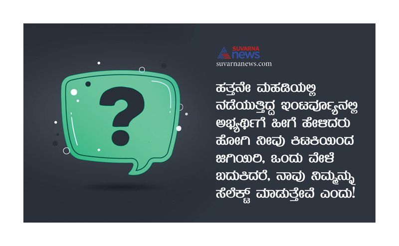 Possible questions asked in an IAS interview in Kannada