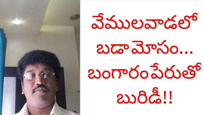 man cheated with the name of gold in vemulawada man cheated with the name of gold in vemulawada