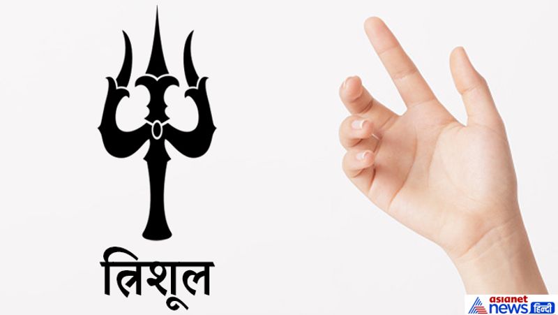 2. त्रिशूल
त्रिशूल का निशान भाग्यशाली लोगों के हाथ में होता है। इस निशान के असर से व्यक्ति जीवन में सभी सुख सुविधाएं और मान-सम्मान प्राप्त करता है।
