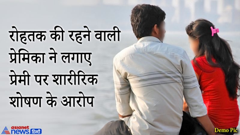 प्रेमिका ने प्रेमी को भेजे नोटिस में लिखा है कि अगर उसने शादी नहीं की, तो अश्लील फोटो-वीडियो वायरल करने की धमकी देकर रेप करने का केस दर्ज करा देगी।