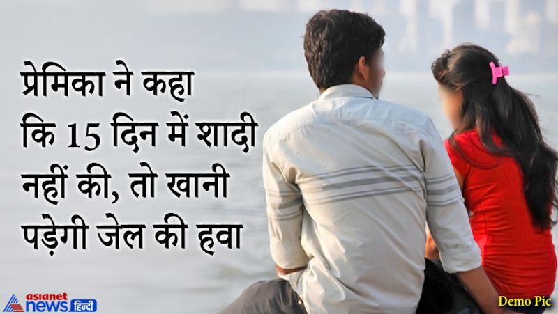 प्रेमिका ने आरोप लगाया कि प्रेमी उसके पर्सनल फोटो-वीडियो वायरल करने की धमकी देकर चुप कराना चाहता था।