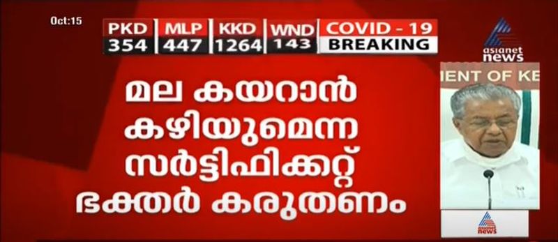 kerala cm pinarayi vijayan covid 19 press meet details 15 october