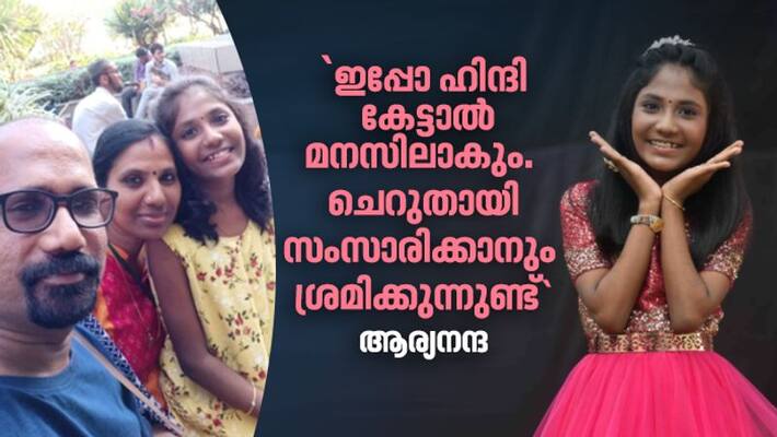 hindi reality show winner arya nanda in kozhikode hindi reality show winner arya nanda in kozhikode