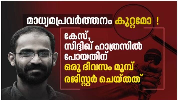 Siddique Kappan s family started strike for his release Siddique Kappan s family started strike for his release