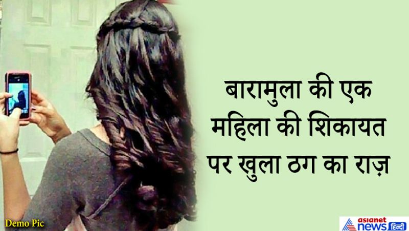 साइबर सेल के अनुसार, आरोपी फेसबुक पर कई नामचीन हस्तियों के साथ अपने फोटो पोस्ट करता था। इनमें फिल्म, राजनीति, अफसर सब शामिल होते थे।