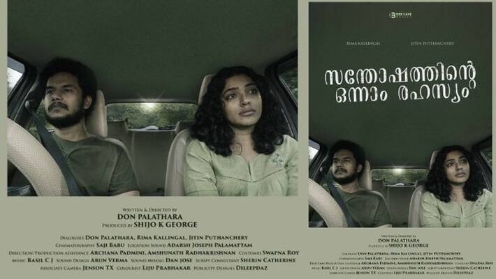 malayalam movie santhoshathinte onnam rehasyam shoot completed malayalam movie santhoshathinte onnam rehasyam shoot completed