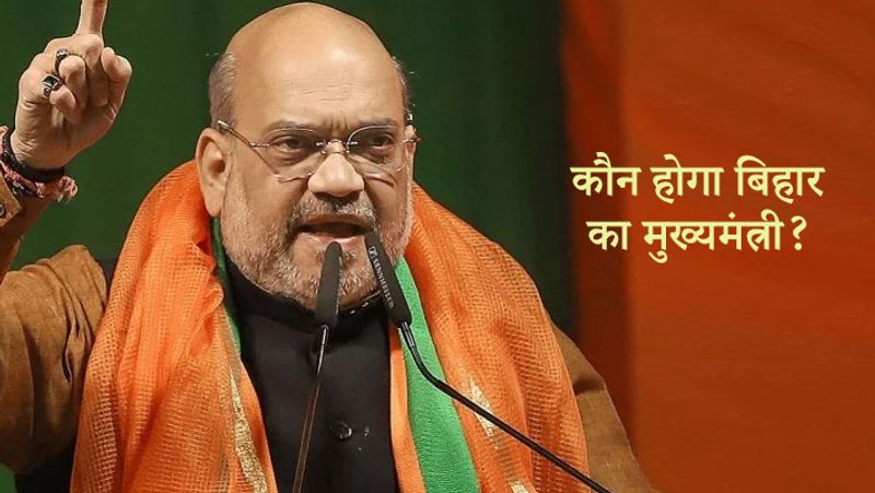 कौन होगा बिहार का मुख्यमंत्री?
जब शाह से पूछा गया कि बिहार में यदि बीजेपी की सीटें जेडीयू से अधिक आती हैं तो क्या पार्टी मुख्यमंत्री पद पर दावेदारी करेगी, इस पर उन्होंने कहा, 'केंद्र सरकार संविधान को ध्यान में रखते हुए और राज्यपाल की रिपोर्ट के आधार पर उचित निर्णय लेगी।' उन्होंने कहा, 'कोई अगर, मगर की बात नहीं है। नीतीश कुमार बिहार के अगले मुख्यमंत्री होंगे। हमने सार्वजनिक घोषणा की है और हम इसे लेकर प्रतिबद्ध हैं।' 