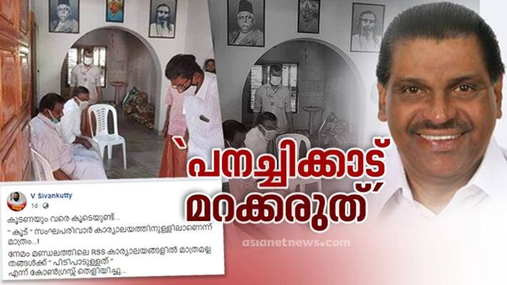 fact behind Thiruvanchoor Radhakrishnan meets rss leaders in seva bharathi office controversy fact behind Thiruvanchoor Radhakrishnan meets rss leaders in seva bharathi office controversy