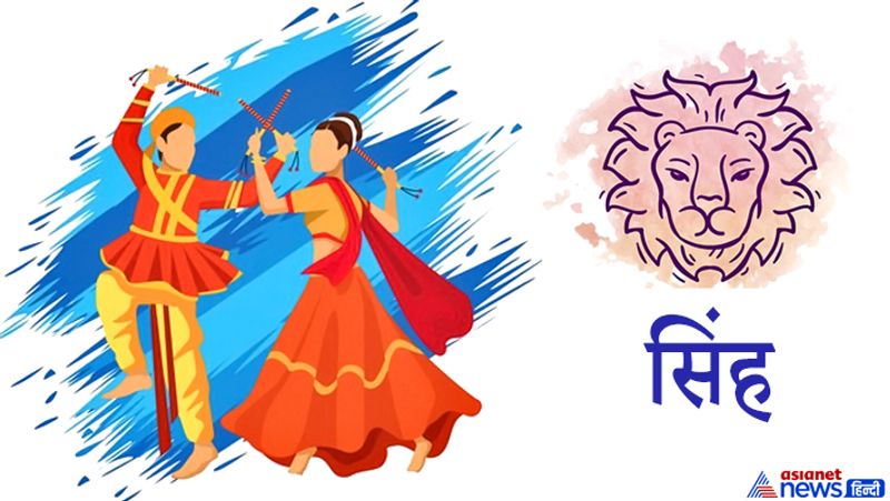 सिंह राशि
1. सिंह राशि वाले सूर्य से संबंधित दोष दूर करने के लिए देवी कूष्मांडा को खुश करें। इसके लिए इस राशि के लोग पीले रंग के वस्त्र पहनें।
2. राशि अनुसार, आंकड़े के पेड़ की लकड़ी से बना डांडिया आपके लिए श्रेष्ठ रहेगा।
