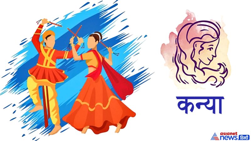 कन्या राशि
1. आप राशि स्वामी बुध के अनुसार हरे, सफेद या हल्के हरे रंग के वस्त्र पहनें जिससे आपकी राशि की देवी भुवनेश्वरी देवी भी खुश होंगी।
2. इस राशि वालों को अपामार्ग (आंधीझाड़ा) की लकड़ी से बने डांडियों का उपयोग करना चाहिए।
