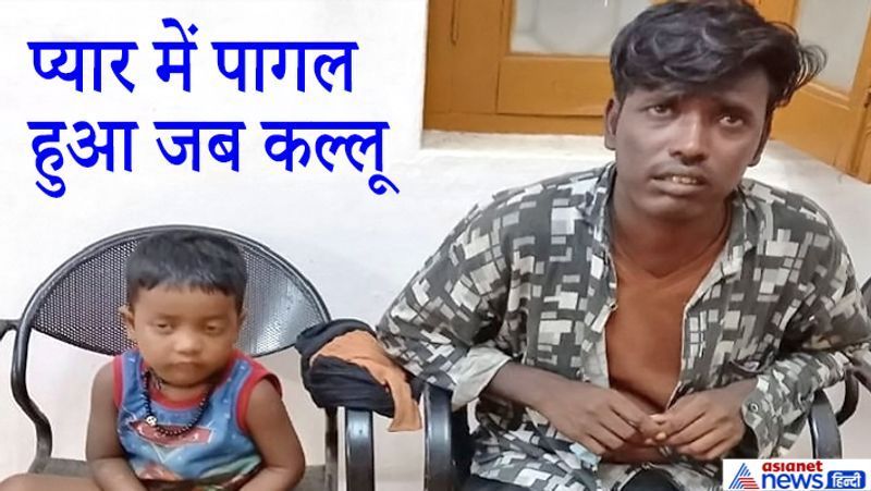 बिलासपुर, छत्तीसगढ़. प्रेम में असफल एक प्रेमी ने गुस्से में लड़की के मासूम भतीजे का किडनैप कर लिया। वो उसे ट्रेन से ग्वालियर में रहने वाली अपनी बहन के घर भागने की तैयारी में था, लेकिन स्टेशन पर पुलिस ने दबोच लिया। मामला तोरवा थाना क्षेत्र का है। पुलिस के अनुसार, राजा समुंदे अपनी मां, पत्नी, दो साल के बेटे आर्यन के साथ बापू उप नगर में रहते हैं। साथ में उनकी बहन भी रहती है। उनके मकान में ग्वालियर निवासी कल्लू किराये से रहता था। वो राजा की बहन को पसंद करने लगा था। इसका पता जब परिजनों को लगा, तो उन्होंने कल्लू को मकान से निकाल दिया। इसका बदला लेने उसने राजा के बेटे आर्यन का अपहरण कर लिया। वो रोज की तरह रविवार की शाम करीब 5 बजे आर्यन को अपने साथ घुमाने ले गया और फिर नहीं लौटा। तोरवा टीआई परिवेश तिवारी ने बताया कि कल्लू ग्वालियर में रहने वाली अपनी बहन के लगातार संपर्क में है। इसके बाद एक टीम ग्वालियर रवाना की गई। वहीं, जीआरपी को भी इस बारे में सूचना दी गई थी। इसी बीच सूचना मिली कि कल्लू उसलापुर स्टेशन पर बच्चे को लेकर घूम रहा है। इसे वो अपने बड़े भाई का बेटा बता रहा था। चूंकि उस वक्त मध्य प्रदेश को जाने वाली कोई ट्रेन नहीं थी, इसलिए उस पर संदेश गहराया। हालांकि वो वहां से निकल गया। आगे पढ़ें इसी खबर के बारे में...