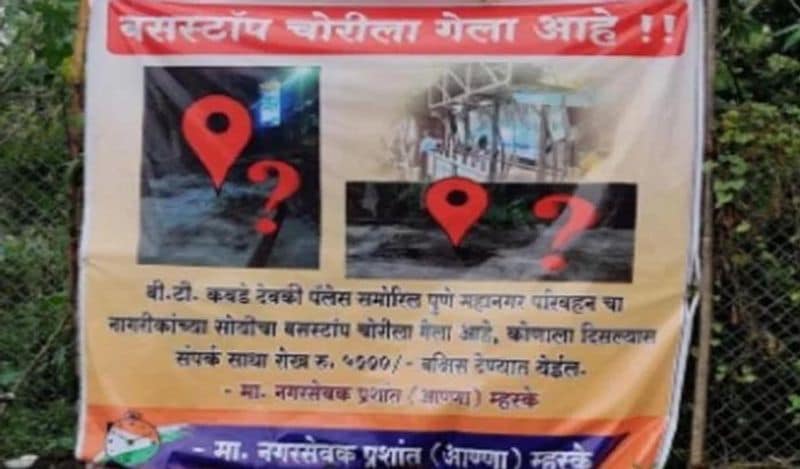 ये पोस्टर मराठी भाषा में है। इसे रेडिट यूजर u/sudhackar ने अपने अकाउंट पर शेयर किया। साथ ही कैप्शन में भी चोरी की जानकारी दी। उसने लिखा कि किसी ने उसके इलाके की पूरी बस स्टॉप ही चुरा ली। 