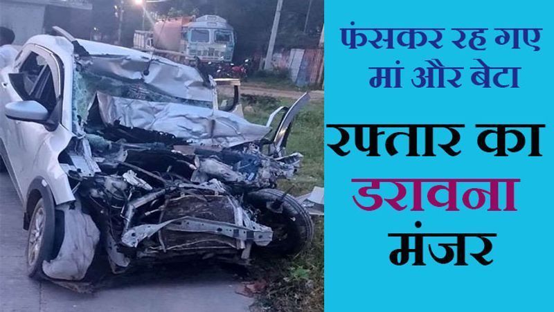 हजारीबाग, झारखंड. यह हादसा पिछले दिनों बरकट्ठा के गोरहर थाना क्षेत्र के सूरजकुंड पेट्रोल पंप के समीप हुआ। यह कार सड़क किनारे खड़े ट्रक में जा धंसी। इस हादसे में 50 वर्षीय स्मिता पासवान और उनके 28 वर्षीय बेटे सनोज पासवान की मौत हो गई है। ये लोग औरंगाबाद से आसनसोल जा रहे थे। हादसे में ड्राइवर 22 वर्षीय राहुल कुमार, 20 वर्षीय चांदनी कुमारी और 10 वर्षीय मनीषा कुमारी घायल हो गए। सनोज पासवान मूलरूप से औरंगाबाद के रहने वाले थे। अभी वे आसनसोल में रह रहे थे। वे बंगाल में तृणमूल कांग्रेस के नेता थे। आगे पढ़ें-युवक को तड़पते देखकर घायल बाप-बेटी डरके मारे टूटी बाइक उठाकर भाग निकले
