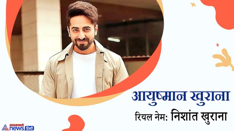 आयुष्मान के पिता एक ज्योतिषी थे और इस कारण से उनका नाम दो बार बदला या था ताकि यह सफलता ला सके। आयुष्मान को पहले निशांत खुराना के नाम से जाना जाता था।