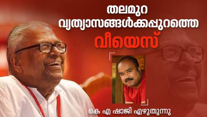 KA Shaji on VS Achunthanandan 97 th birthday KA Shaji on VS Achunthanandan 97 th birthday