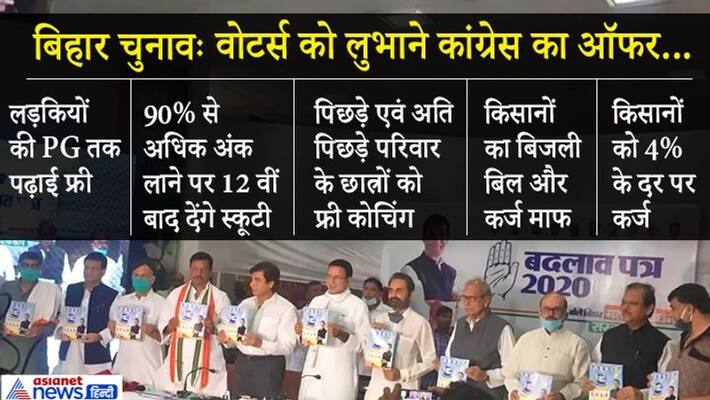Bihar Election: Congress declares, Scooty to give girls who score more than 90 percent after 12th ASA Bihar Election: Congress declares, Scooty to give girls who score more than 90 percent after 12th ASA