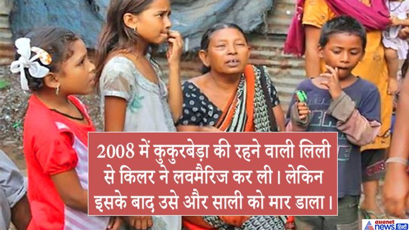प्रेमिका लिली से इस सीरियल किलर की पहचान अपने दोस्त मंगलू देवार के कारण हुई थी। देवार से उसकी मुलाकात जेल में हुई थी। जनवरी, 2005 में जेल से छूटने के बाद चंद्राकर हीरापुर गांव में बहादुर सिंह नामक शख्स के घर में किराए से रहने लगा। हालांकि बाद में उसने बहादुर सिंह की भी हत्या कर दी। मंगलू की एक रिश्तेदार थी अनुसुइया। चंद्राकर की पहचान उससे हुई। बहादुर की हत्या के बाद चंद्राकर अनुसुइया के मोहल्ले में आकर रहने लगा। यहीं, उसकी मुलाकात लिली से हुई थी। हत्याओं के बाद भी चंद्राकर लोगों के सामने सहज-सरल बना रहा। सभी हत्याओं के बाद वो अपनी सास-साली या कभी खुद के नाम से चिट्टियां लिखकर पोस्ट करने लगा। वो लिखता था कि गांव में सबकुछ ठीक है..कोई चिंता न करे। आगे पढ़िए इसी किलर की कहानी...