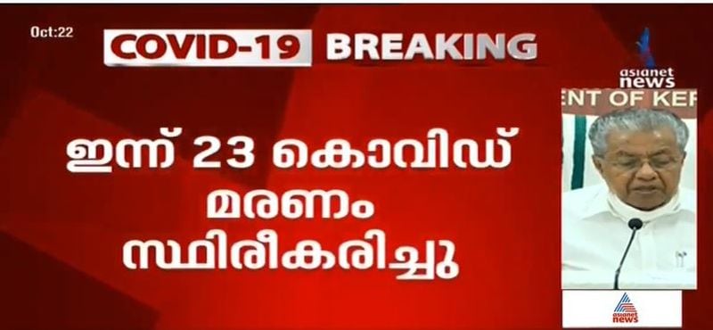 cm pinarayi vijayan warning about covid spread in kerala