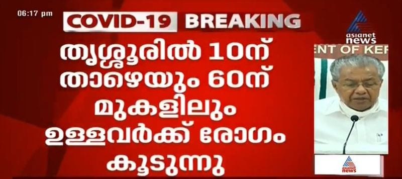 cm pinarayi vijayan warning about covid spread in kerala