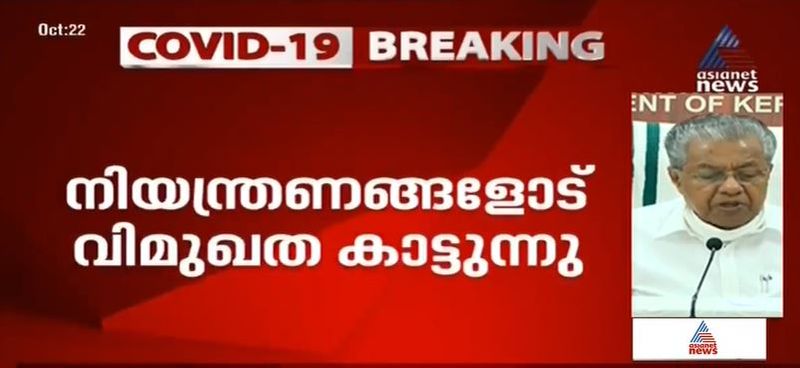 cm pinarayi vijayan warning about covid spread in kerala