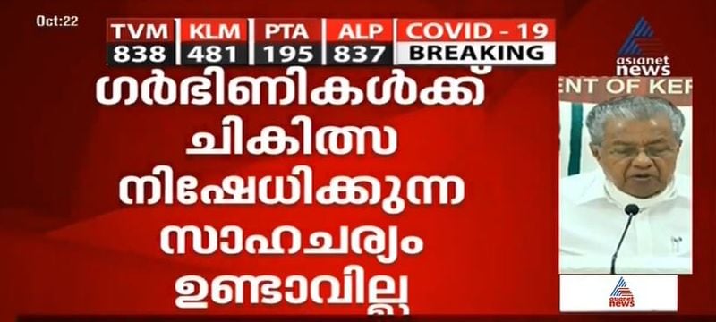 cm pinarayi vijayan warning about covid spread in kerala