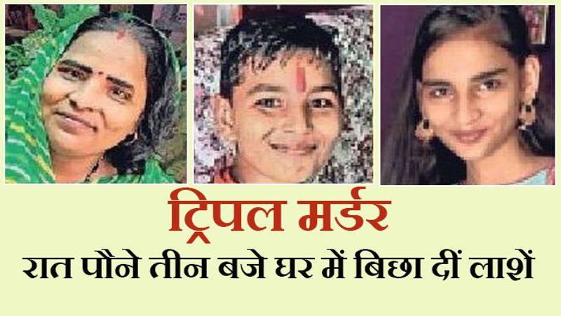 आरोपी देवेंद्र ड्राइवर था। वो धौलपुर के मेंहदपुरा का रहने वाला था। लेकिन यहां 4 साल से किराये पर रह रहा था। आरोपी ने 37 वर्षीय पत्नी नीतू शर्मा, 15 साल की बेटी श्वेता और 13 साल के बेटे आर्यन का चाकू से गला रेत दिया। देवेंद्र के बहनोई नरेंद्र कौशल ने पुलिस को बताया कि पति-पत्नी के बीच अकसर तनाव रहता था। वहीं, पड़ोसियों और मकान मालिक का कहना है कि देवेंद्र बेहद शांत स्वभाव का आदमी था।
(तस्वीर में क्रमश: नीतू शर्मा, आर्यन और श्वेता)