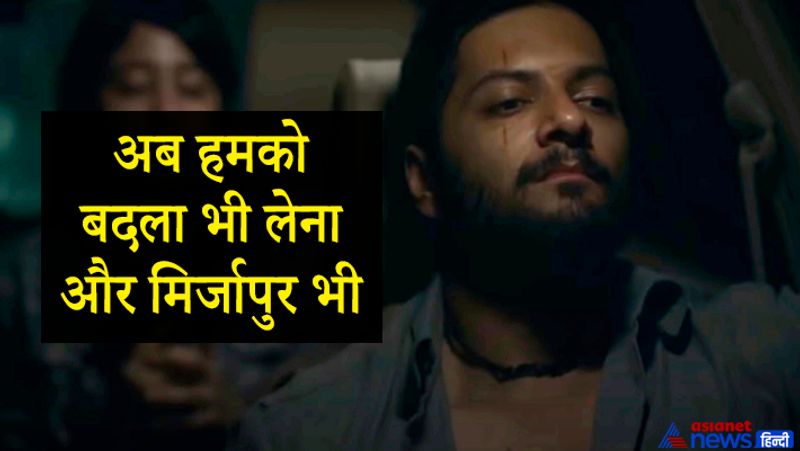 मुन्ना त्रिपाठी का रोल निभाने वाले दिव्येंदु शर्मा को सबसे पहले विक्रांत मैसी का रोल यानि बबलू पंडित की भूमिका ऑफर हुई थी। दिव्येंदु ने बताया था कि उन्हें ये स्क्रिप्ट इतनी अच्छी लगी थी कि वो इसमें कोई भी रोल निभाने को तैयार थे। हालांकि, जब कास्ट फाइनल हुई तो दिव्येंदु के हिस्से मुन्ना त्रिपाठी का रोल आया, जिसे उन्होंने बखूबी तरीके से निभाया है। 