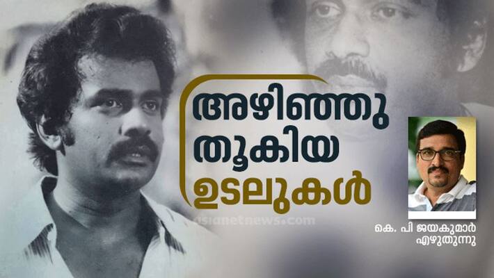 venu nagavalli in Malayalam cinema by KP jayakumar venu nagavalli in Malayalam cinema by KP jayakumar