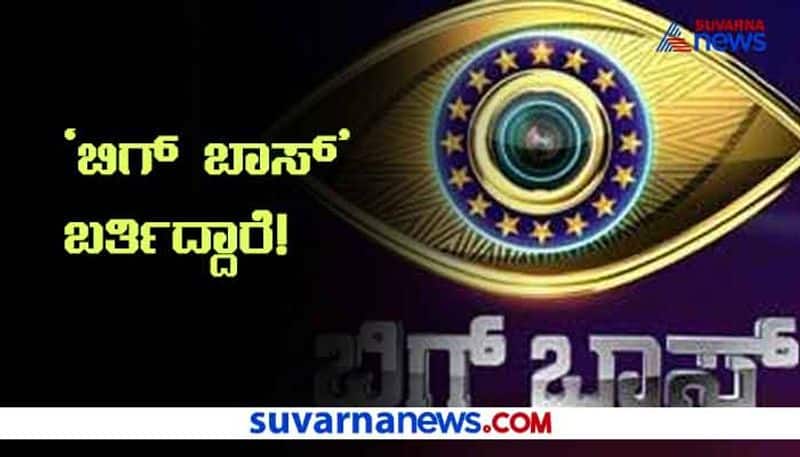Bigg Boss Kannada Season 8 Likely To Start kiccha sudeep host mah
