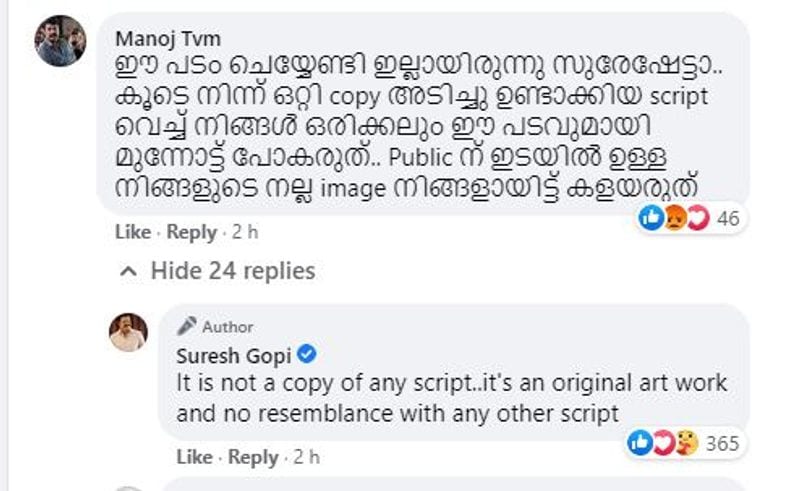 suresh gopi reacts to degrading comments against prithviraj