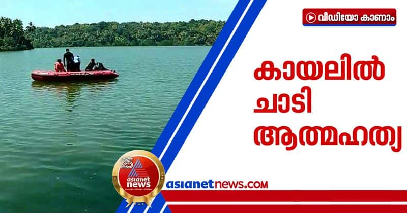 <p>mother and child suicide at kollam lake</p>
