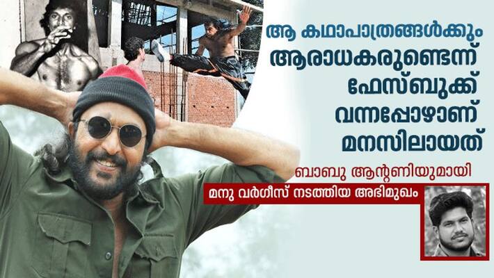 babu antony interview babu antony interview