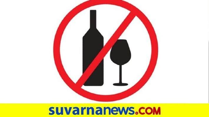 2 Days Liquor Sale Ban in 18 Districts Of Karnataka snr 2 Days Liquor Sale Ban in 18 Districts Of Karnataka snr