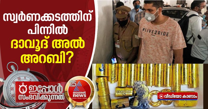 <p>gold smuggling kerala</p>