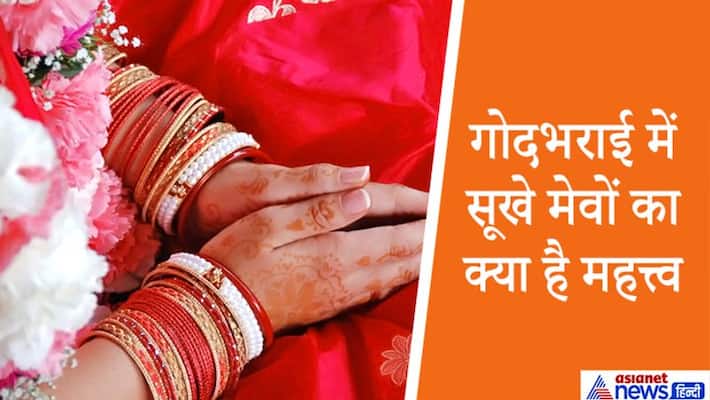 Know the reason behind tradition of using dry fruits in baby shower ritual KPI Know the reason behind tradition of using dry fruits in baby shower ritual KPI