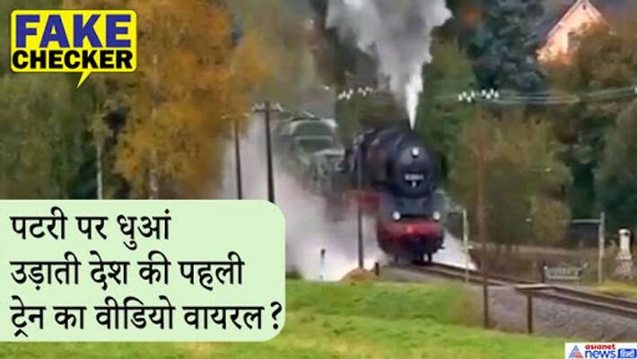 Indias first train video viral on facebook real one is from germany kpt Indias first train video viral on facebook real one is from germany kpt