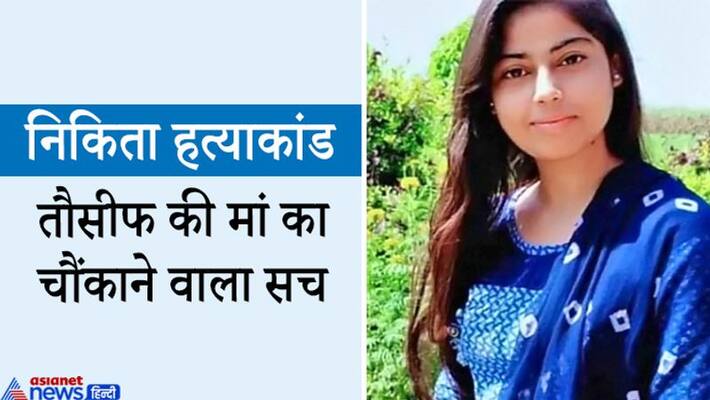 Faridabad Nikita Murder: Sensational Story of Love Jihad kpa Faridabad Nikita Murder: Sensational Story of Love Jihad kpa