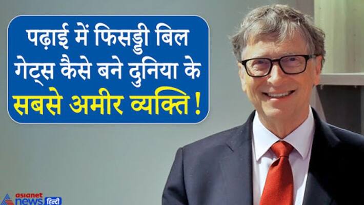 Bill Gates birthday who left school wrote software programme how bill gates become richest man kpt Bill Gates birthday who left school wrote software programme how bill gates become richest man kpt