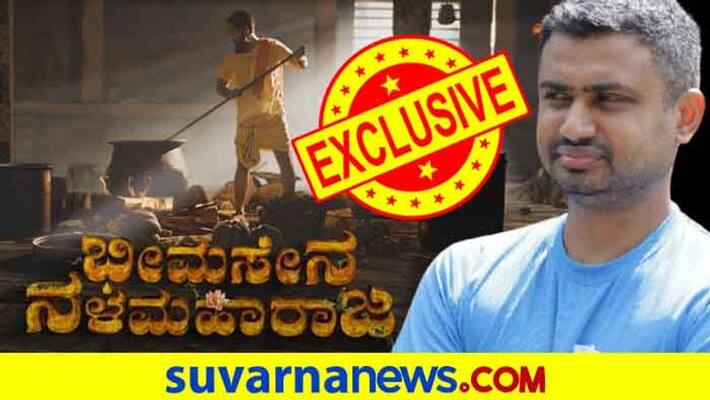 Kannada Bheemasena Nalamaharaja director Karthik Saragur exclusive interview vcs Kannada Bheemasena Nalamaharaja director Karthik Saragur exclusive interview vcs