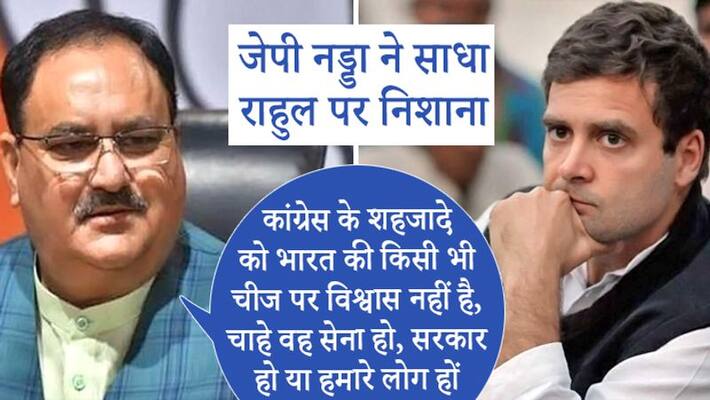 jp nadda attack on rahul gandhi and congress over pakistan mp claim on Abhinandan KPP jp nadda attack on rahul gandhi and congress over pakistan mp claim on Abhinandan KPP
