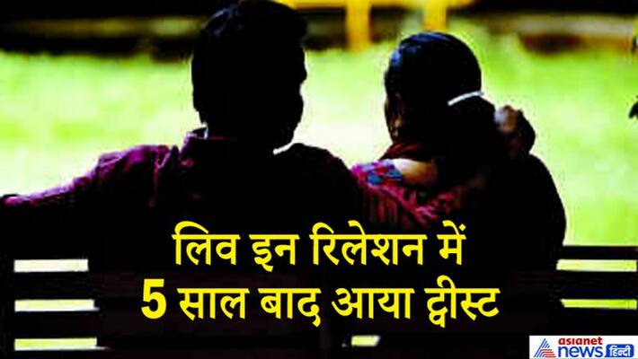 Bilaspur crime: fraud and rape in live in relationship kpa Bilaspur crime: fraud and rape in live in relationship kpa