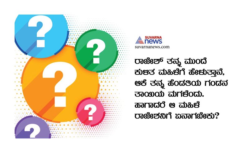 Tricky questions asked in IAS Interview in Kannada