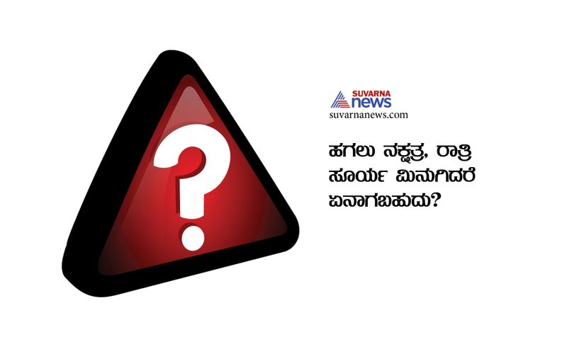 Tricky questions asked in IAS Interview in Kannada