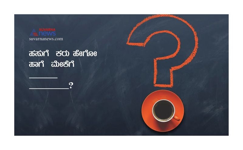 Tricky questions asked in IAS Interview in Kannada
